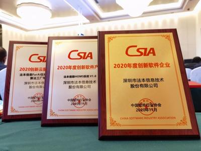 数字赋能，创新引领 法本信息斩获创新软件企业三项大奖