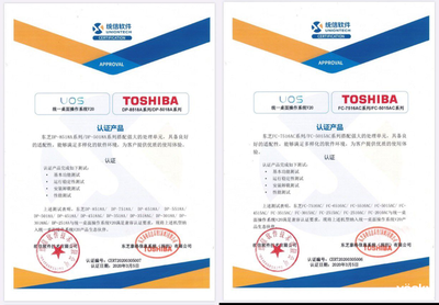 东芝复合机深化国产适配，实现与UOS系统无缝融合