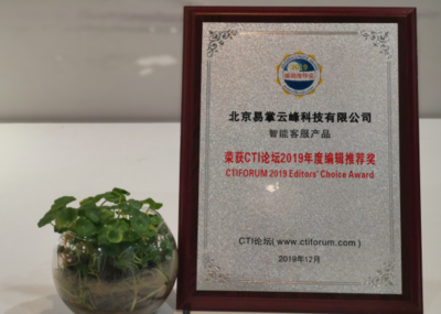 环信智能客服荣获年度编辑推荐奖，开通5万+机器人坐席引领服务革新