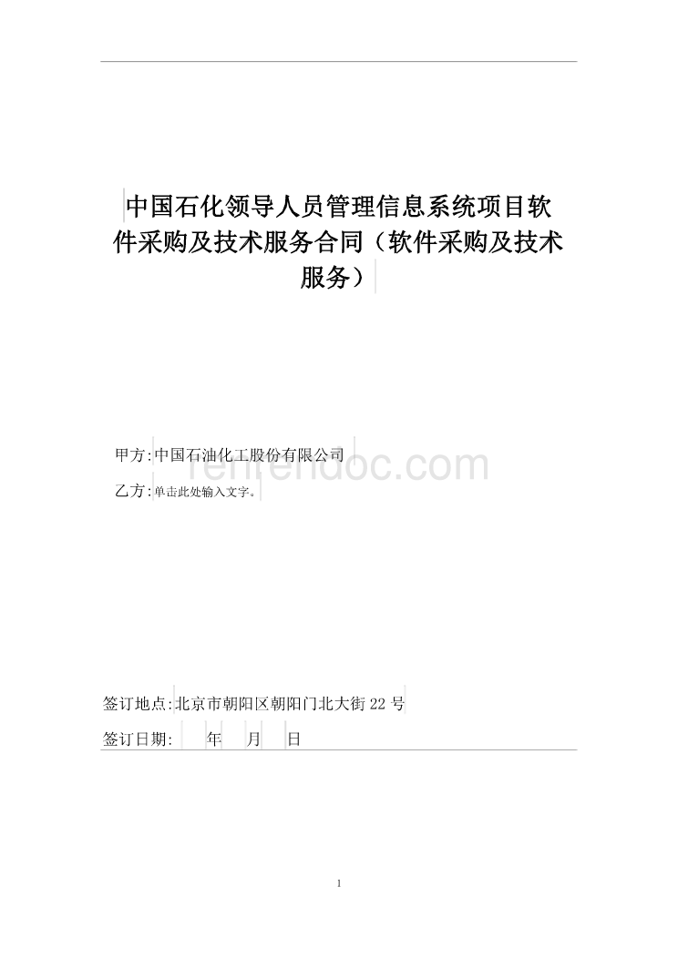 412.软件采购及技术服务合同